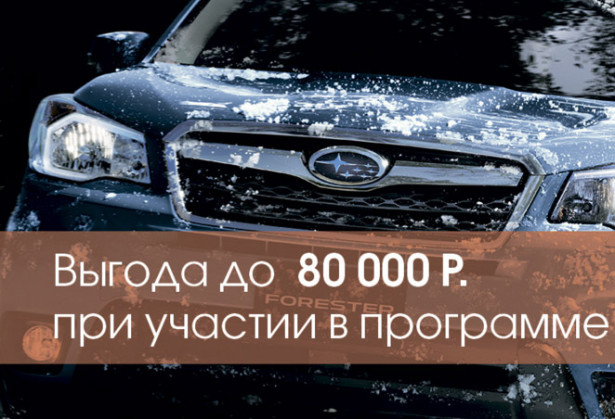 Выгода до 80 000 рублей при участи в программе Trade-in